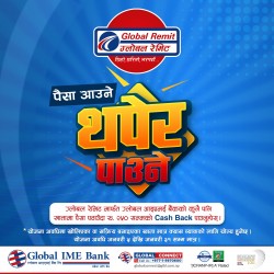 ग्लोबल रेमिटमार्फत पैसा पठाउँदा २५० रुपैयाँ क्यासब्याक 